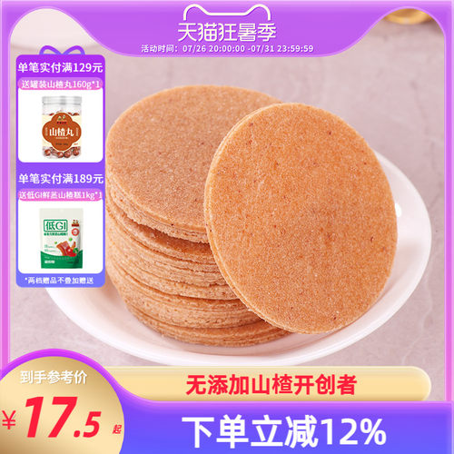 沂蒙公社山楂片280gx2袋小包装