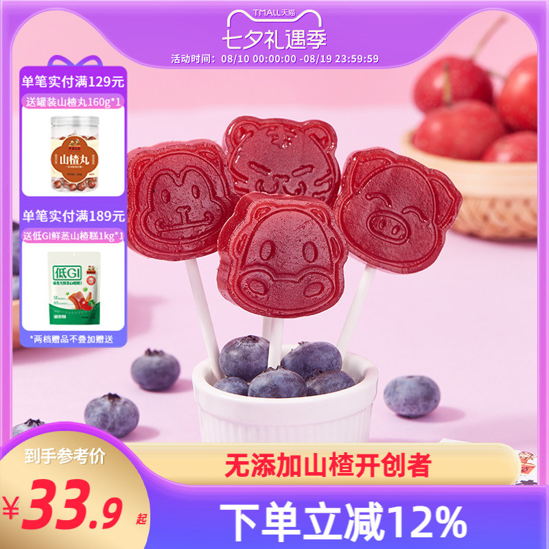 沂蒙公社蓝莓果粒山楂棒棒糖250g*2袋无添加儿童零食蜜饯无糖精