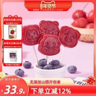 沂蒙公社蓝莓果粒山楂棒棒糖250g*2袋无添加儿童零食蜜饯无糖精