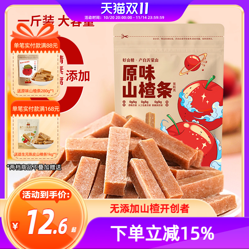 沂蒙公社山楂条山楂制品山东特产新鲜蜜饯休闲零食500g