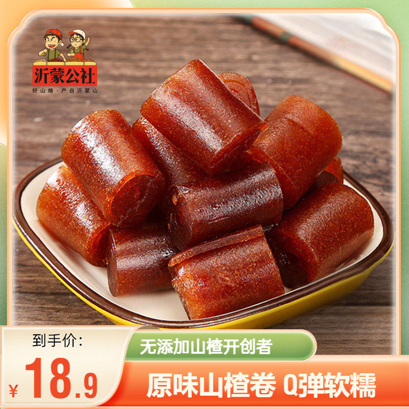 沂蒙公社山楂卷280gx2袋休闲零食山楂卷果丹皮新鲜山楂果脯