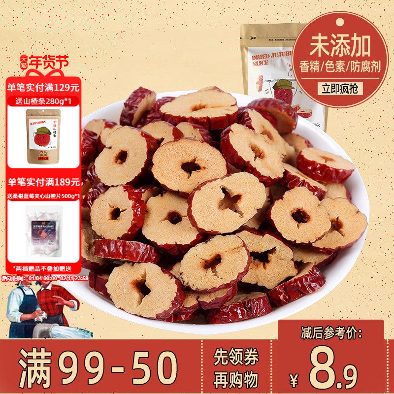 【99-50】沂蒙公社红枣干无核酥脆新疆若羌红枣片泡茶枣片145g*1