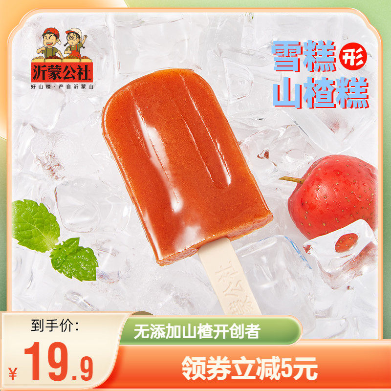 沂蒙公社山楂雪糕棒棒糖300g山楂棒山楂糕无添加儿童小零食无糖精