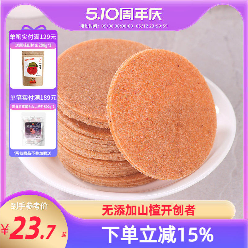 沂蒙公社山楂片280gx3袋零食山楂片小包装新鲜山楂山楂饼