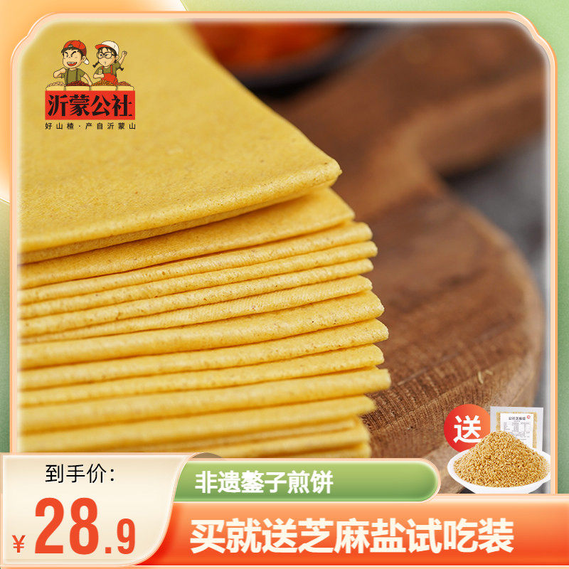 沂蒙公社山东煎饼纯宗杂粮小米煎饼临沂手工大煎饼400gx3鏊子即食