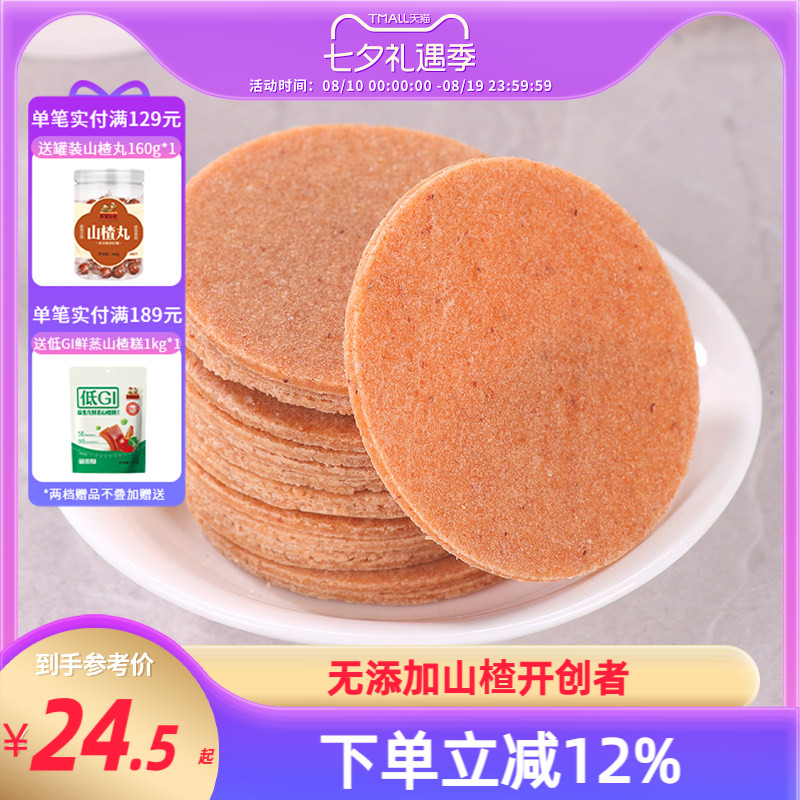 沂蒙公社山楂片280gx3袋零食山楂片小包装新鲜山楂山楂饼