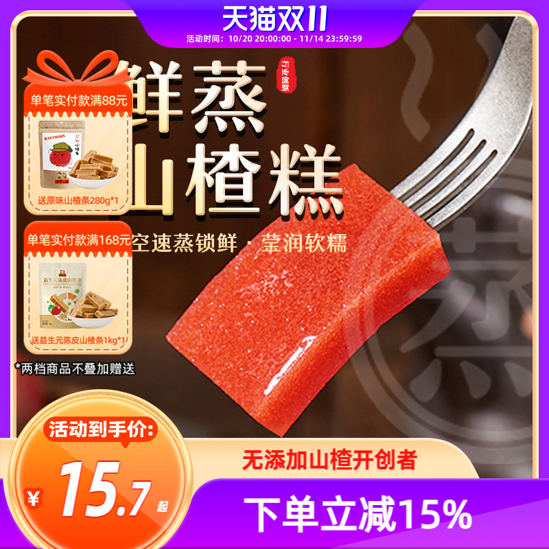 沂蒙公社山楂糕蓝莓鲜蒸儿童休闲零食山楂糕山楂条无添加500g盒装
