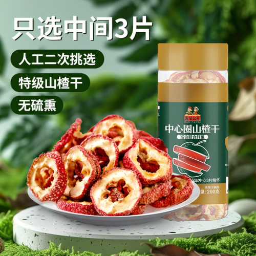 泡水空心片特级无核无添加
