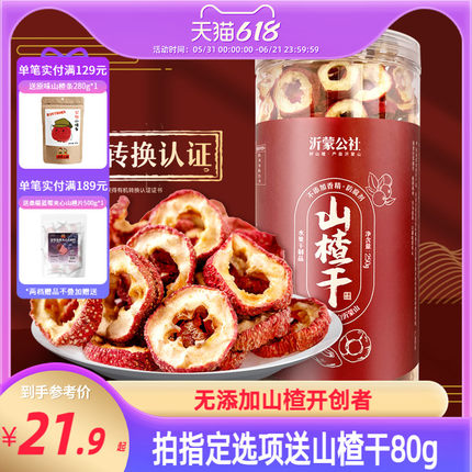 沂蒙公社山楂干500g正宗泡水空心片特级无核无添加官方旗舰店无硫