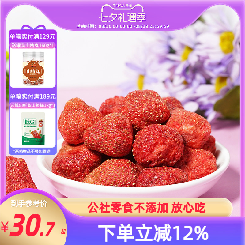 沂蒙公社草莓脆冻干草莓干水果干鲜果脆草莓粒零食非罐装25gx4袋