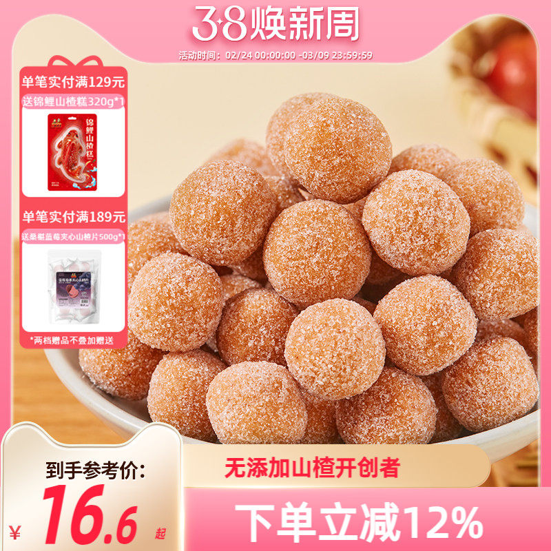 沂蒙公社山楂球雪丽球280gx2不添加散装休闲小零食无糖精添加