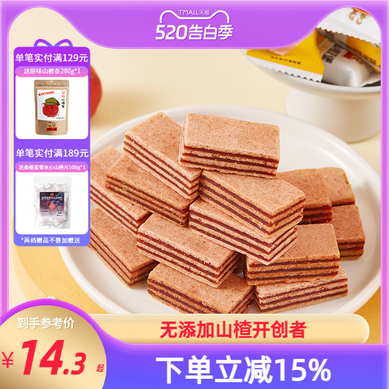 沂蒙公社山楂汉堡220gx2袋山东特产山楂制品新鲜夹心蜜饯山楂糕