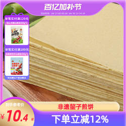 沂蒙公社山东煎饼纯手工杂粮煎饼正宗山东特产临沂玉米大煎饼400g