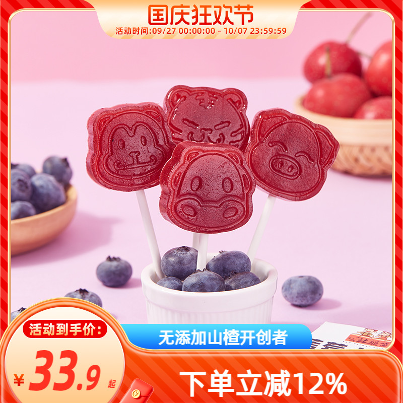 沂蒙公社蓝莓果粒山楂棒棒糖250g*2袋无添加儿童零食蜜饯无糖精