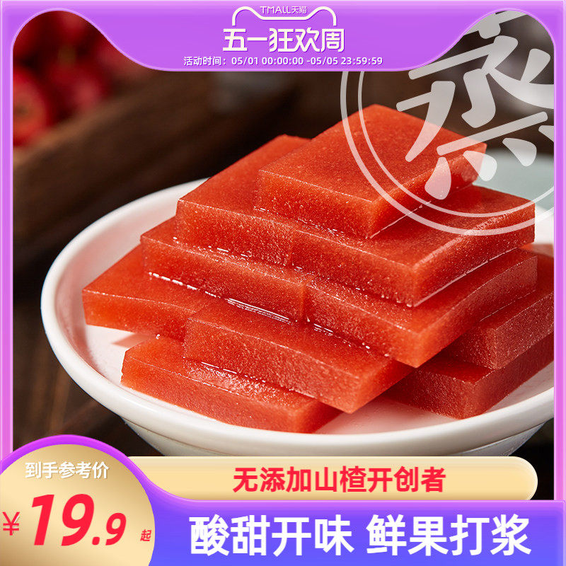 沂蒙公社鲜蒸山楂糕原味蓝莓山楂片无添加500g独立小包装休闲零食