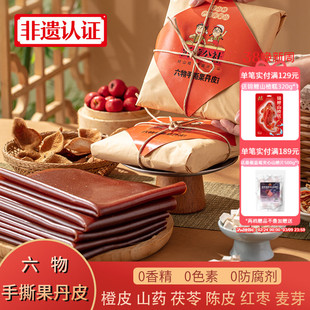沂蒙公社手撕六物果丹皮500g老式大片干硬陈皮山楂卷无添加零食