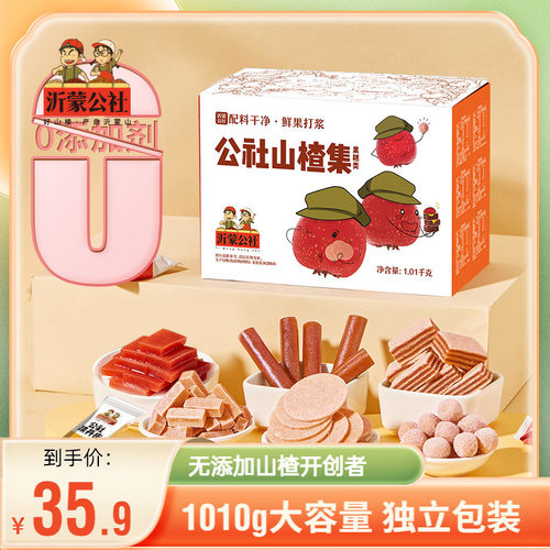 无添加山楂集1010g盒装6种口味