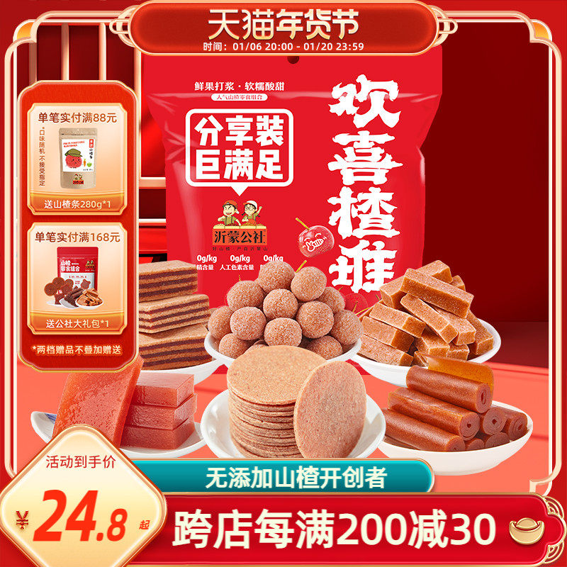 公社欢喜楂堆1kg山楂零食组合年货礼盒礼包山楂条糕果丹皮山楂球
