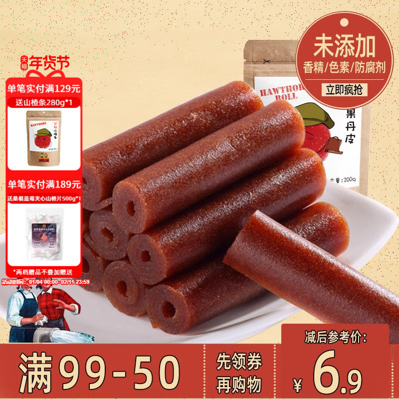 【99-50】沂蒙公社果丹皮儿童宝宝纯零食小时候天然山楂卷220g*1