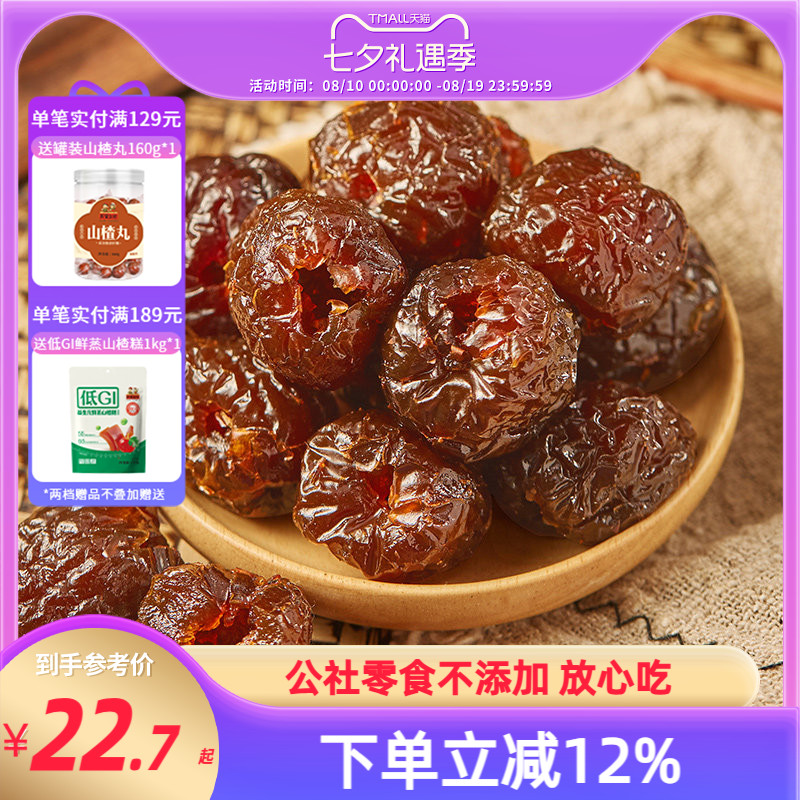 沂蒙公社金丝蜜枣小包装无核大枣红枣零食220g*2袋阿胶