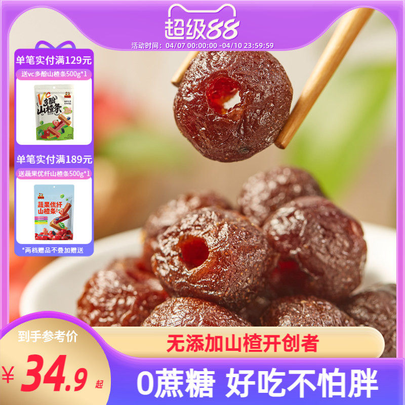 沂蒙公社甘草空心山楂球无核小包装无添加蔗糖蜜饯球果脯山楂零食