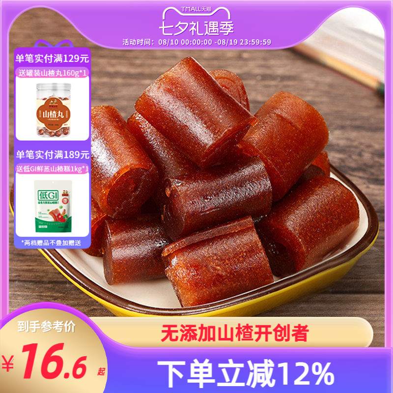 沂蒙公社山楂卷280gx2袋休闲零食山楂卷果丹皮新鲜山楂果脯