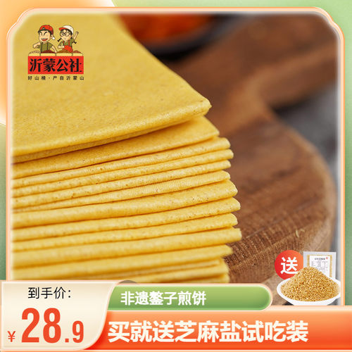 沂蒙公社山东煎饼纯手工