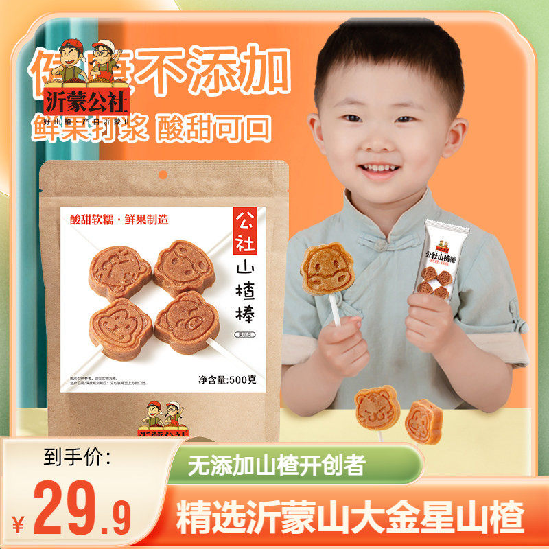 沂蒙公社无添加山楂棒棒糖原味添加儿童零食独立小包装500g