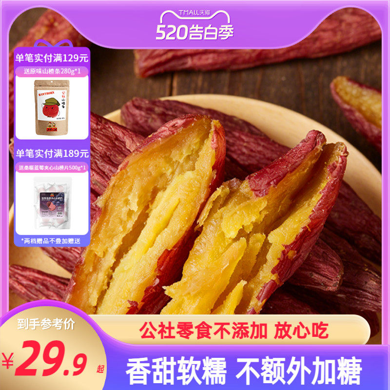 沂蒙公社红瑶蜜薯红薯干0添加剂带皮地瓜香甜软糯整根独立小包装