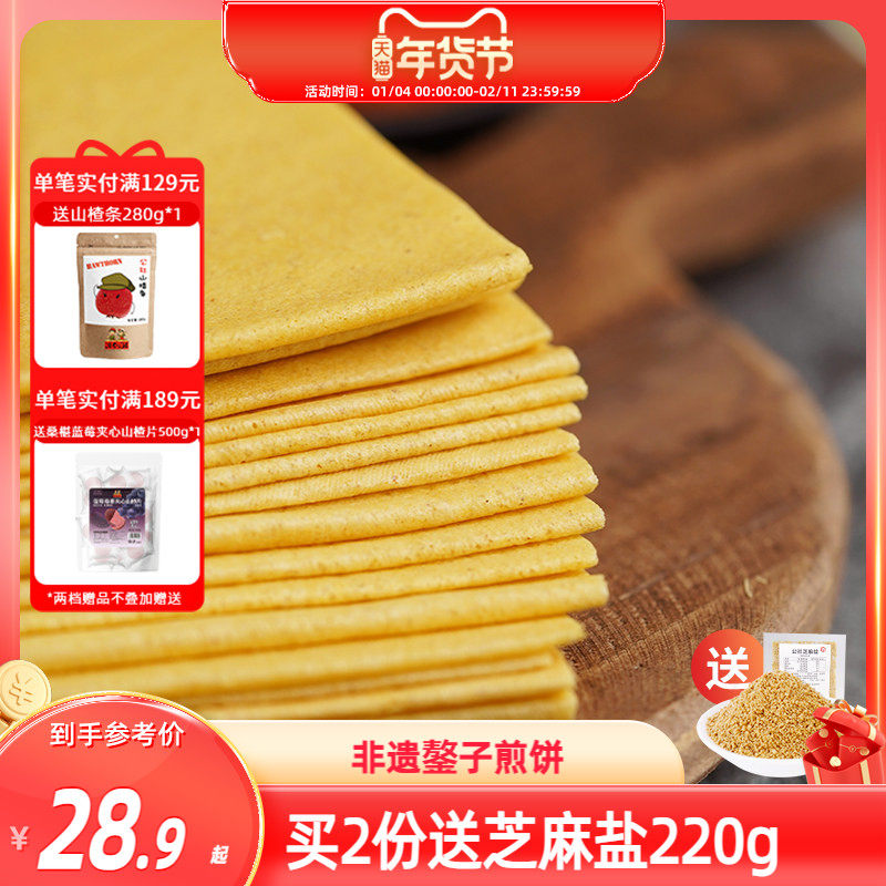 沂蒙公社山东煎饼纯宗杂粮小米煎饼临沂手工大煎饼400gx3鏊子即食