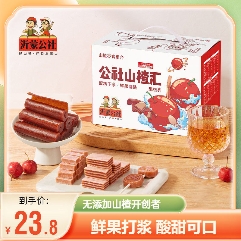 沂蒙公社山楂汇山楂条果丹皮汉堡零食伴手礼山东沂蒙特产1000g