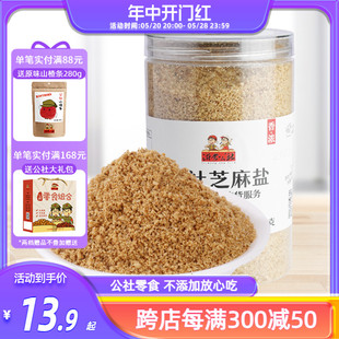 沂蒙公社芝麻盐咸味农家自制纯灌装 现磨手工即食调味品芝麻220g