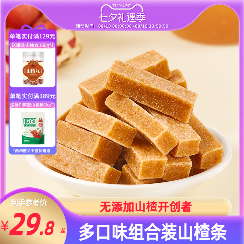 沂蒙公社陈皮六物山楂条桑椹山楂零食无添加山楂果肉软块独小包装