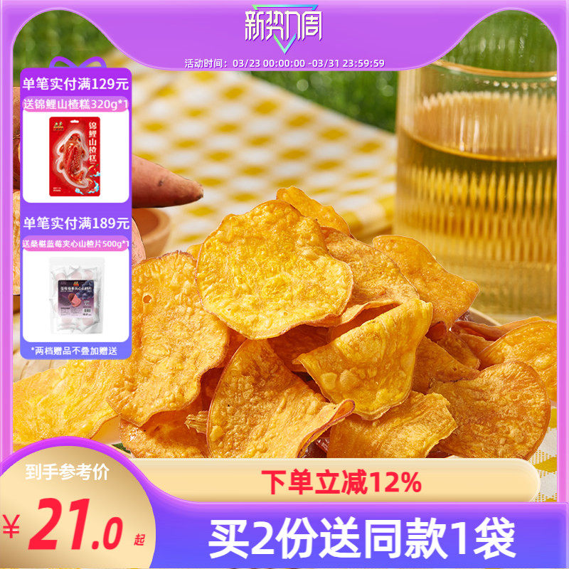 沂蒙公社香脆地瓜片红薯脆片250g休闲追剧零食农家特产油炸番薯片