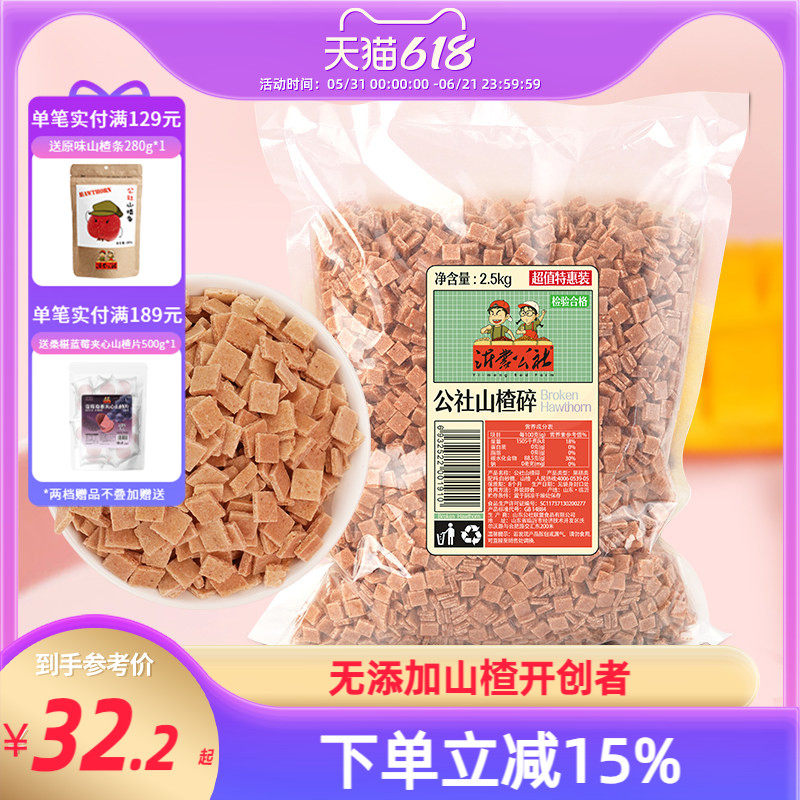 山楂碎商用5斤装冰粉配料组合山楂碎碎粒炒酸奶山楂丁山楂片摆摊
