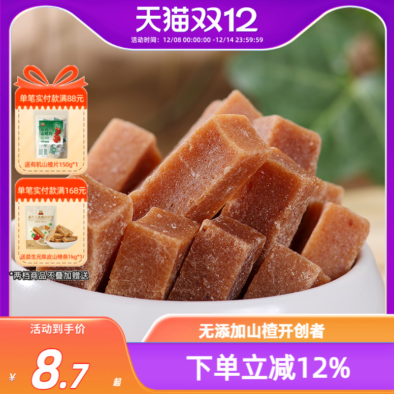 沂蒙公社山楂干儿童零食山楂果条片汉堡球卷美味山楂蜜饯大组合