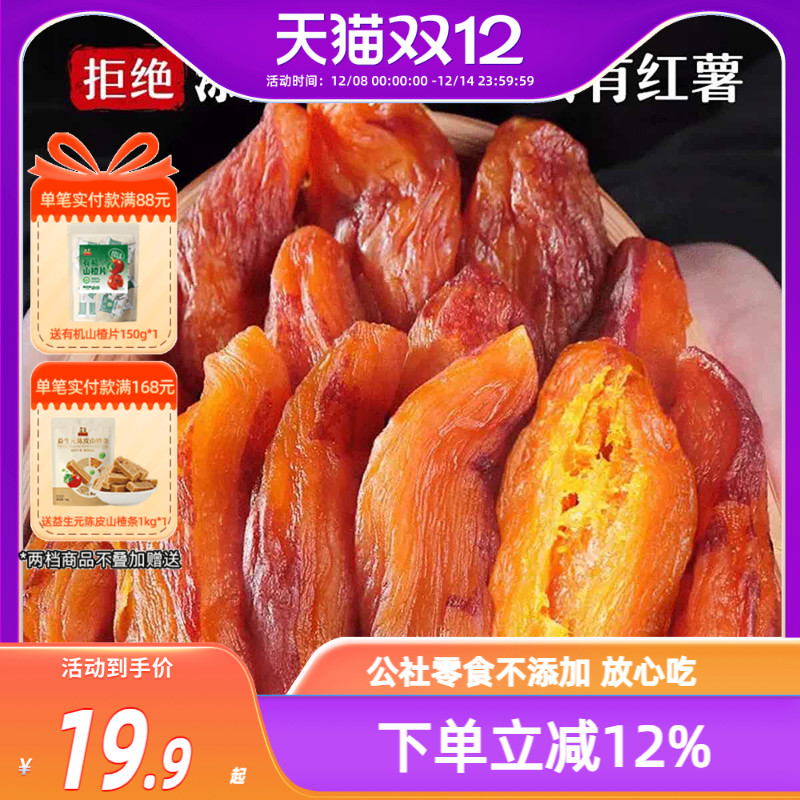 沂蒙公社带皮小香薯红薯干400g农家地瓜干0添加糖番薯独立小包装