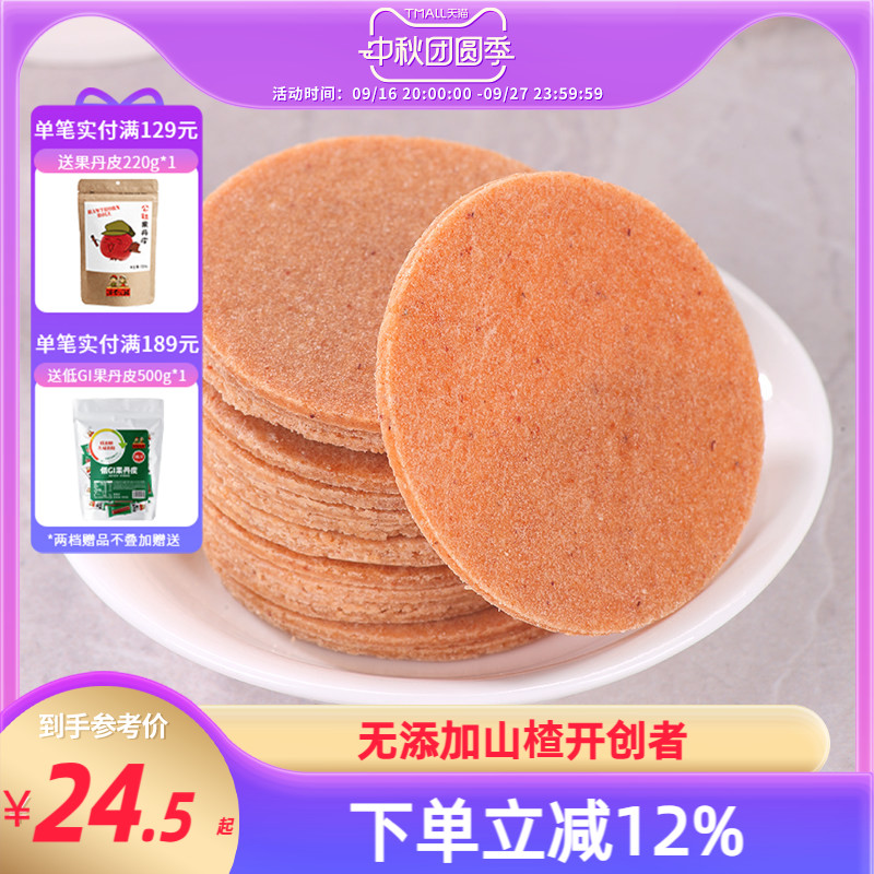 沂蒙公社山楂片280gx3袋零食山楂片小包装新鲜山楂山楂饼