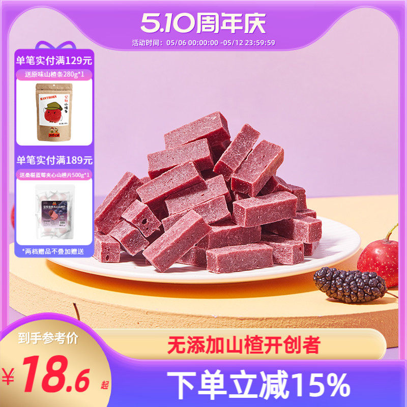 沂蒙公社桑葚山楂条280gx2儿童宝宝纯山东特产添加天然山楂无