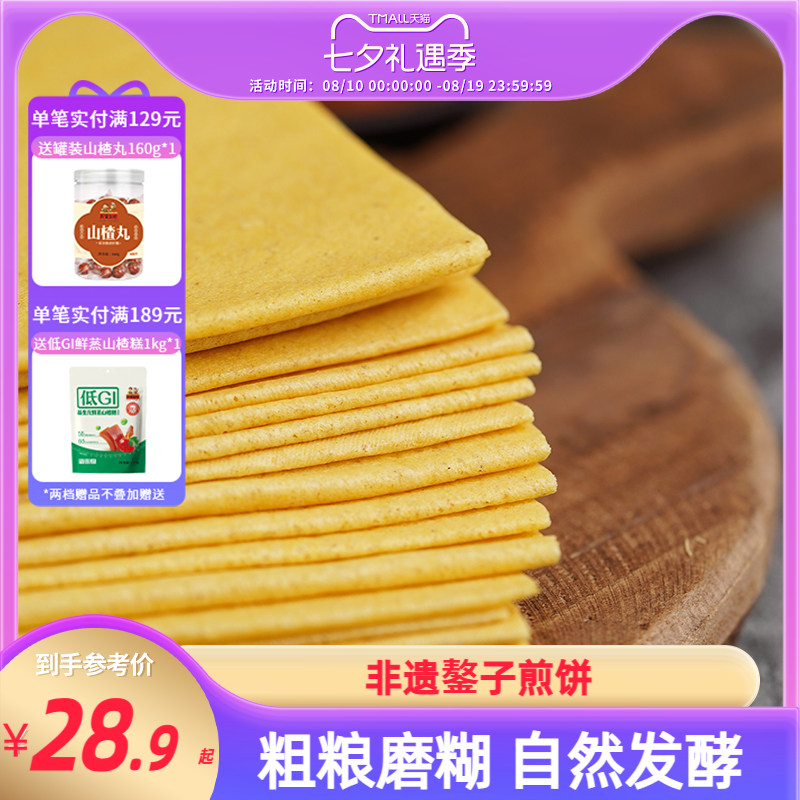 沂蒙公社山东煎饼纯宗杂粮小米煎饼临沂手工大煎饼400gx3鏊子即食