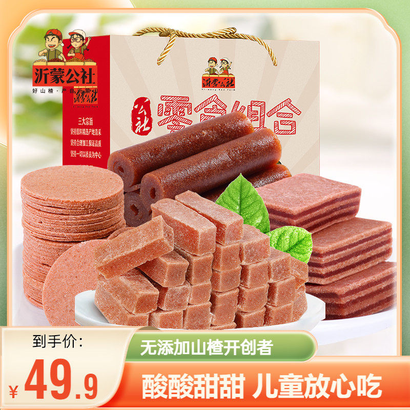 沂蒙公社山楂组合1600g山楂片卷条汉堡果丹皮蜜饯休零食山楂条