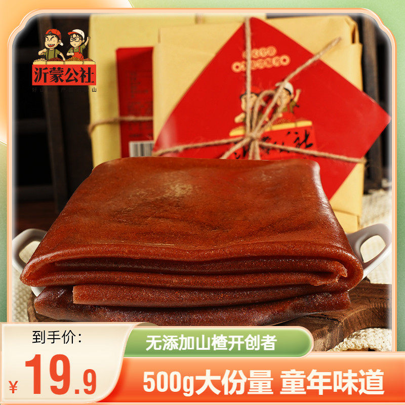 沂蒙公社手撕果丹皮干硬大片山楂卷无糖精添加500g*1