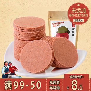 沂蒙公社山楂片休闲零食山楂新鲜山楂制品山楂饼280g