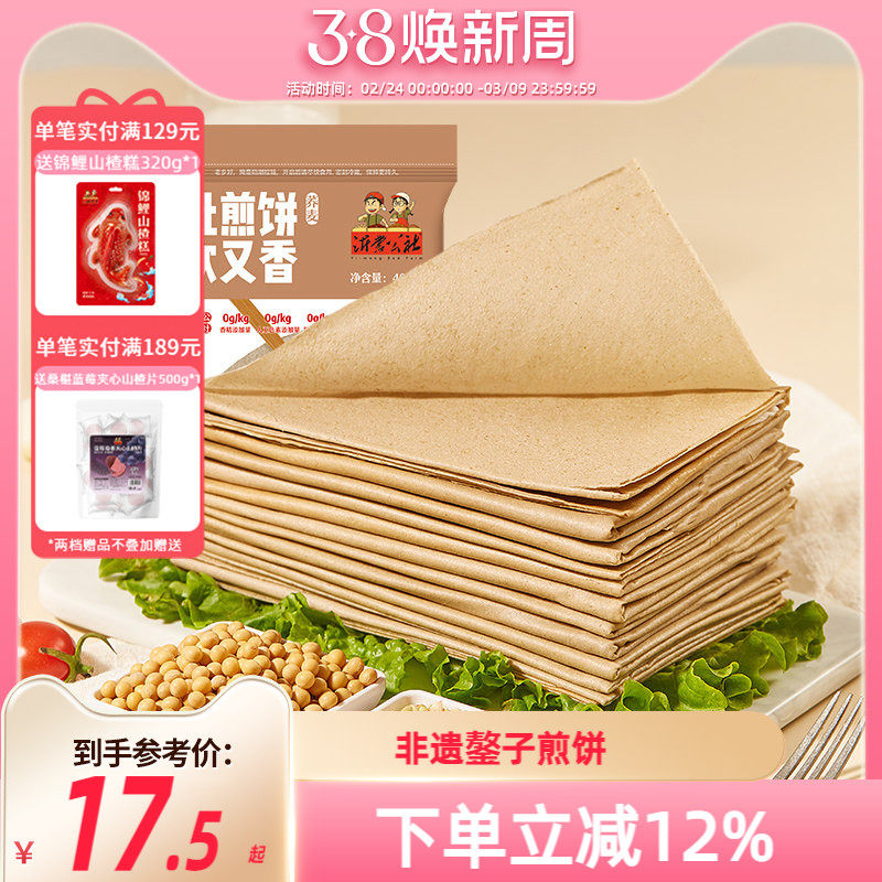 沂蒙公社荞麦煎饼正宗杂粮山东煎饼临沂纯手工大煎饼400g鏊子即食