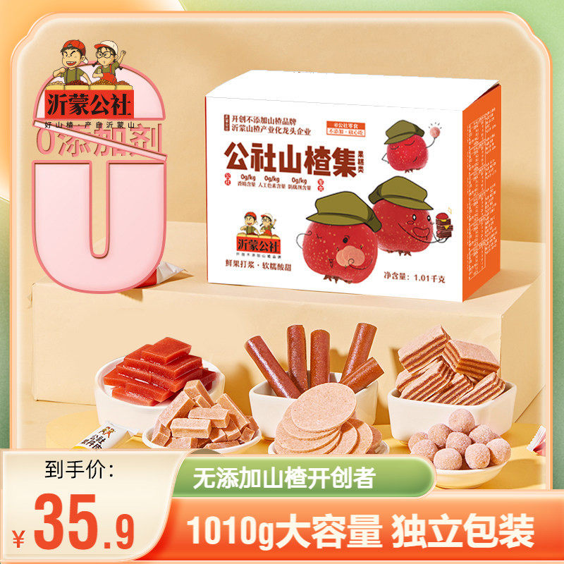 沂蒙公社无添加山楂集1010g盒装6种口味混合装小礼盒儿童零食蜜饯