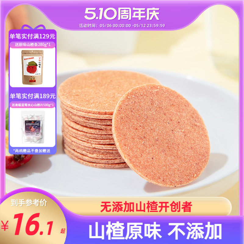 沂蒙公社山楂片干官方旗舰店正宗无添加儿童小吃山楂饼软休闲零食