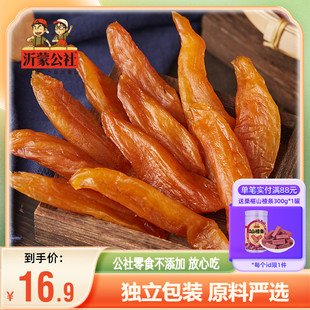 沂蒙公社红薯干地瓜干农家自制地瓜条无糖精番薯干孕妇零食