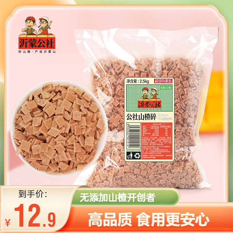 沂蒙公社山楂碎片山楂片碎粒丁冰粉炒酸奶专用冰粉籽商用批发5斤