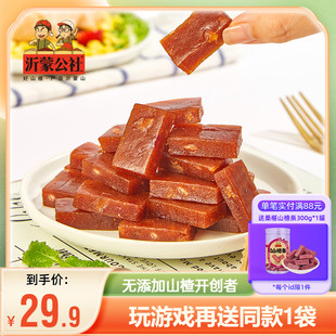 沂蒙公社新鲜山楂糕果粒山楂小孩开胃零食小吃网红山楂果片果脯干