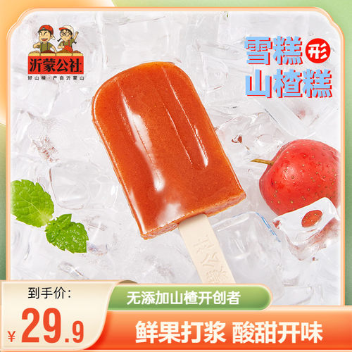 无添加山楂棒棒糖沂蒙公社